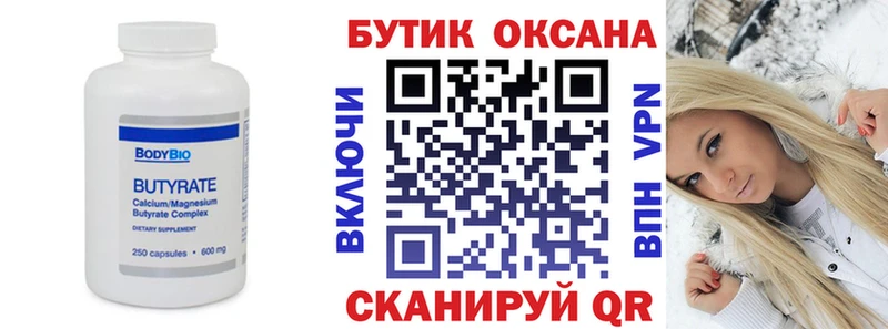 БУТИРАТ бутик  Дзержинск 